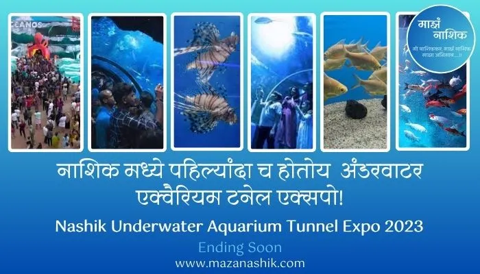 Nashik Underwater Tunnel Expo