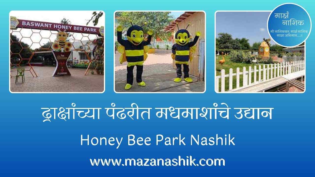 Honey Bee Park Nashik