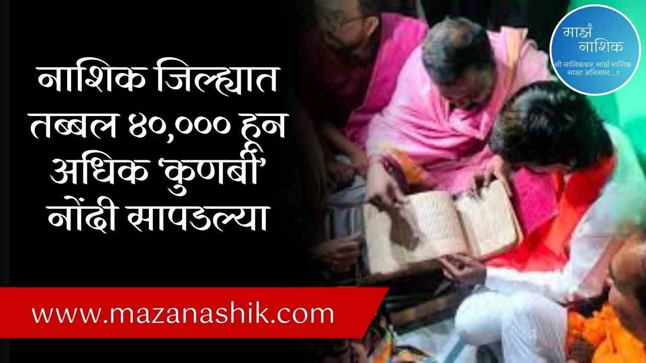 Kunbi Maratha Records Nashik