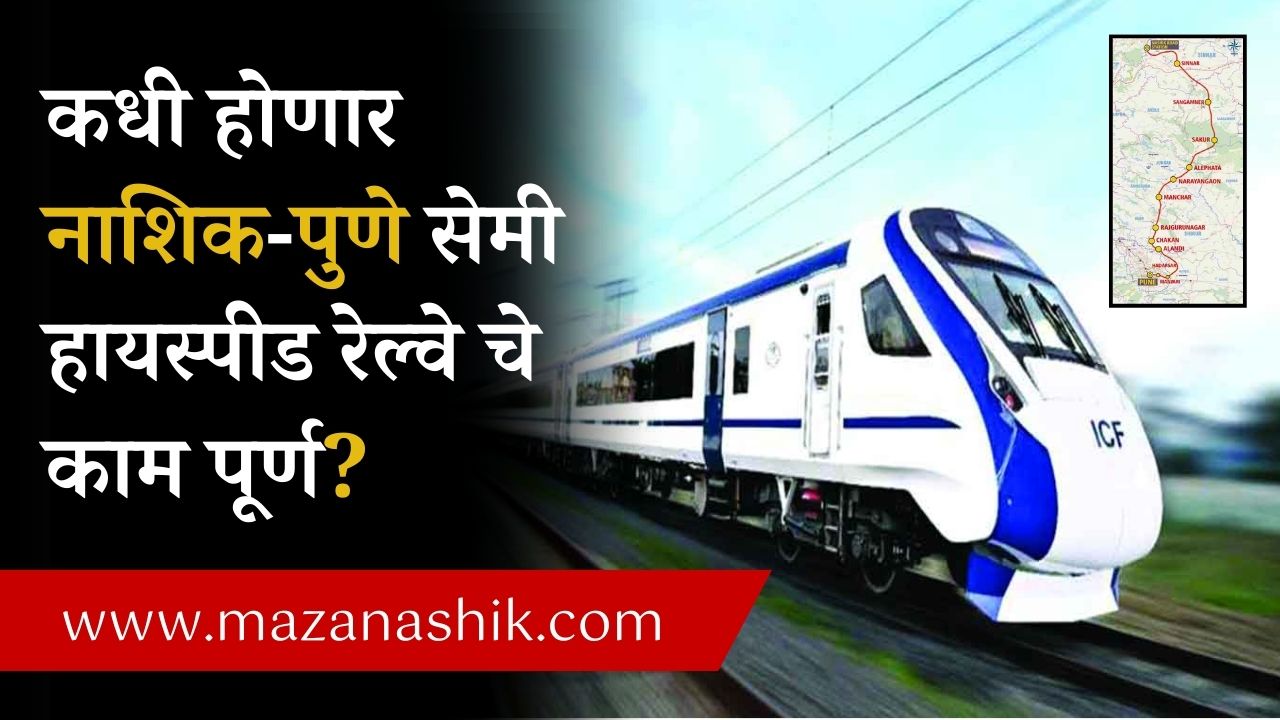 Nashik Pune Semi High Speed Railway