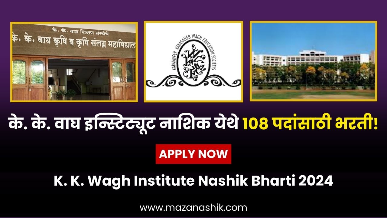 K. K. Wagh Institute Nashik Bharti 2024