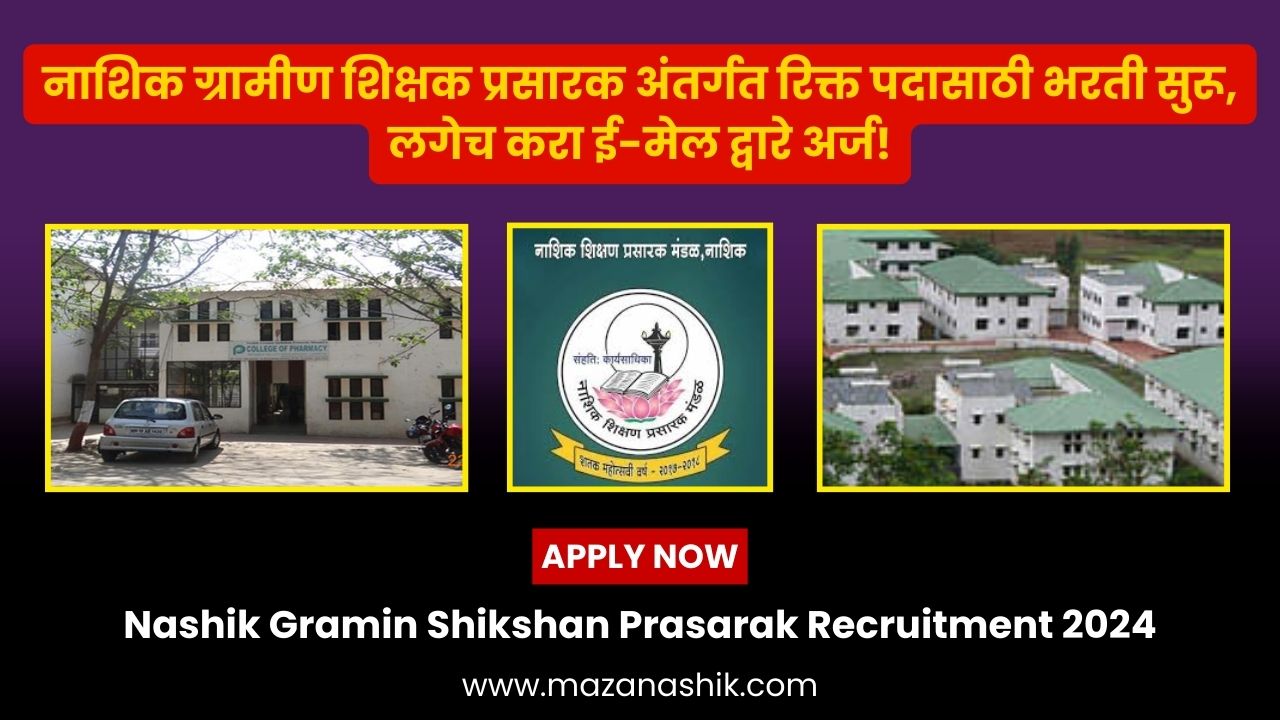 Nashik Gramin Shikshan Prasarak Recruitment 2024
