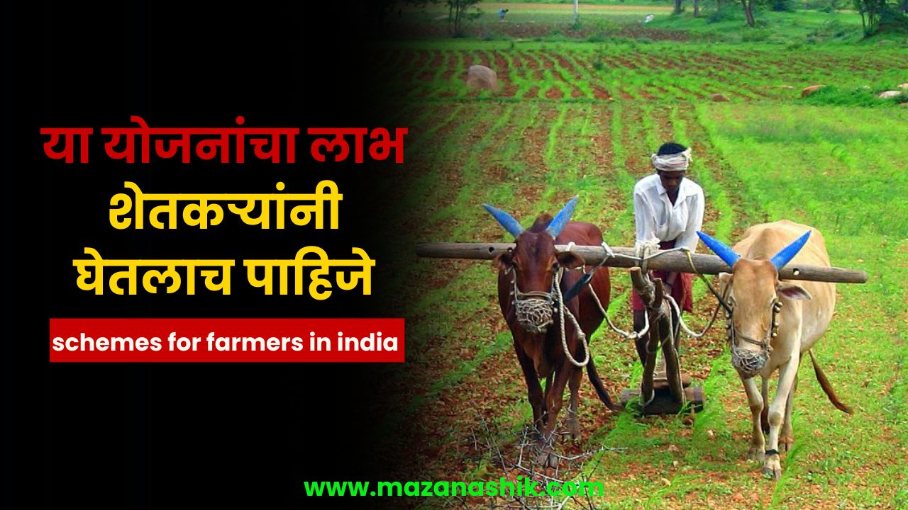 Schemes For Farmers In India