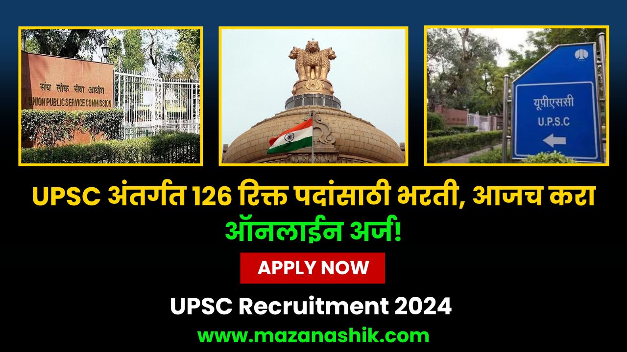 UPSC recruitment 2024