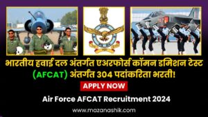 Air Force AFCAT Recruitment 2024
