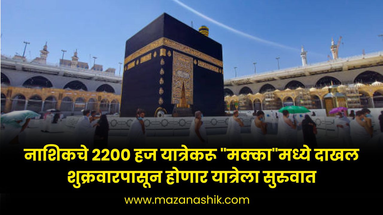 Mecca Madina Hajj